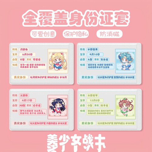 美少女战士月野兔全遮挡证件卡套