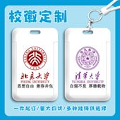 大学校徽校训定制卡套北京师范大学浙江大学校园卡学生身份证卡套