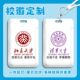 大学校徽校训定制卡套北京师范大学浙江大学校园卡学生身份证卡套