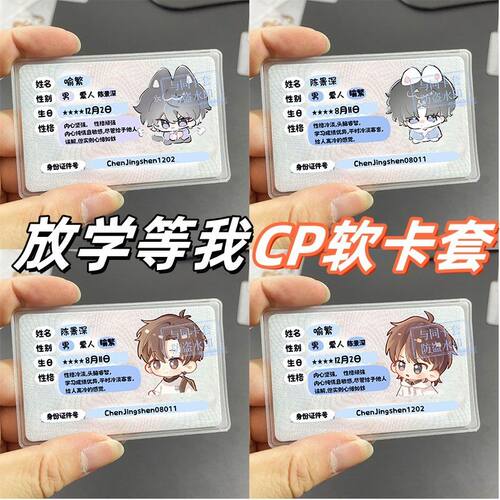 放学等我RFID屏蔽透明证件套