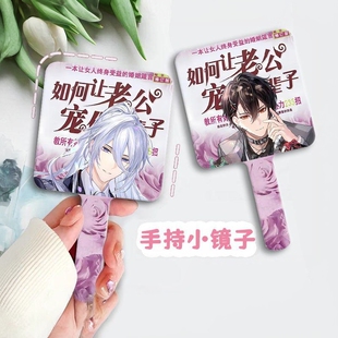 时空中的绘旅人镜子土味司岚艾因罗夏路辰叶瑄化妆镜手持镜定制
