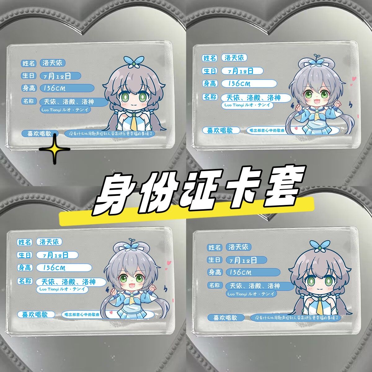 身份证超可爱洛天依头像保护套