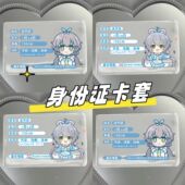 小红书同款 洛天依覆盖遮挡身份证头像保护套超可爱透明身份证卡套