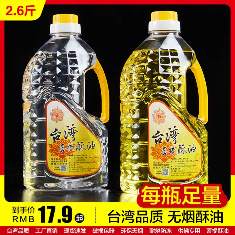 拂明液体酥油灯酥油家用液体酥油环保无烟灯油台湾菩提酥油福田油