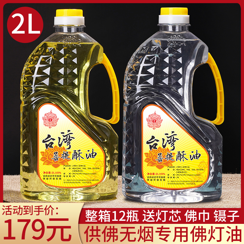拂明液体酥油台湾菩提福田油灯油供佛油特级环保无烟酥油灯佛灯油