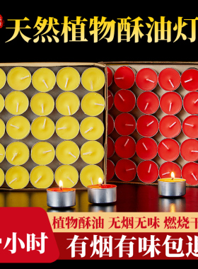 酥油灯4小时红色/黄色蜡烛家用供佛酥油蜡烛整箱酥油灯供佛灯家用