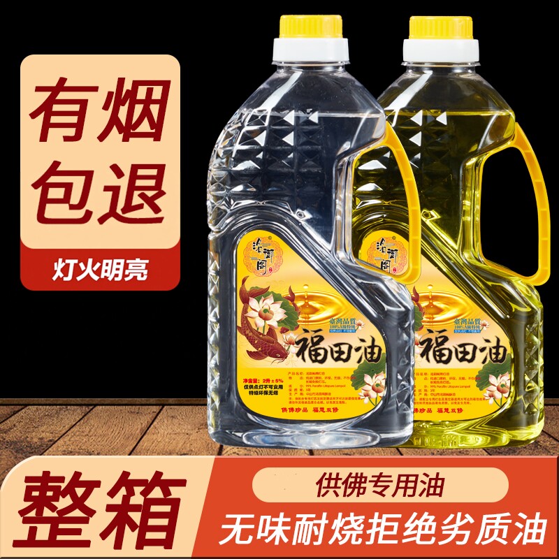 2L酥油环保无烟液体佛灯油纯正台湾菩提灯油福田油