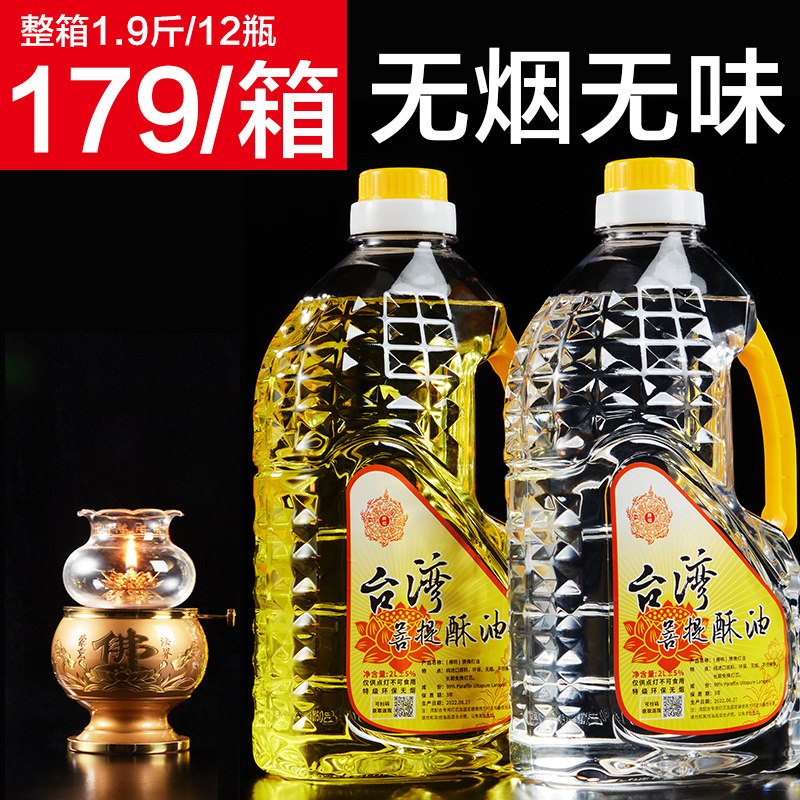 酥油灯液体酥油佛灯油环保无烟纯正台湾菩提灯油酥油福田油