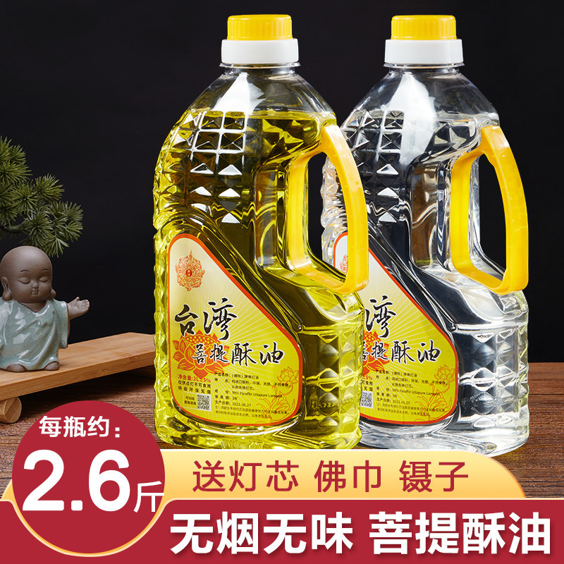 液体酥油酥油灯灯油台湾菩提酥油供佛灯无烟福田油酥油高端佛灯油