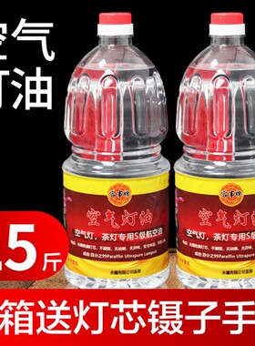 空气灯油煮茶灯油无烟油