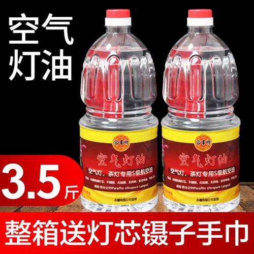 空气灯油煮茶灯油无烟油