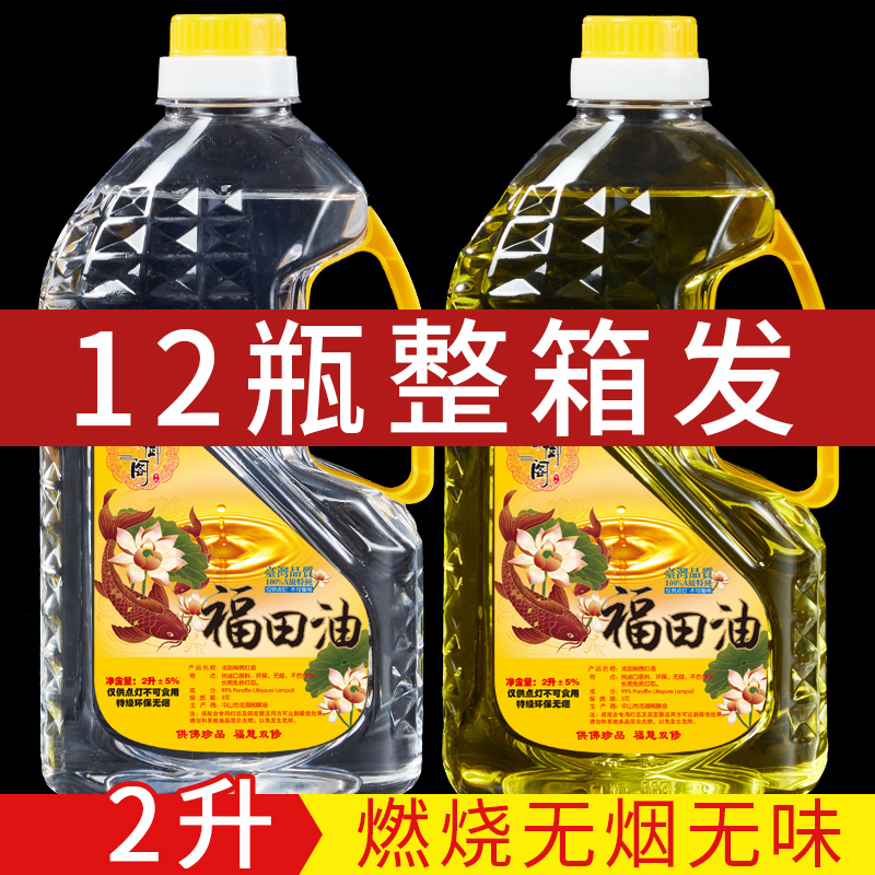 环保无烟灯油供佛酥油灯酥油
