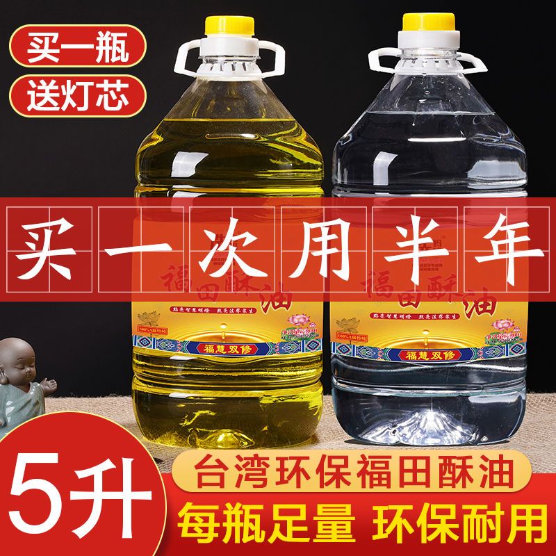 液體酥油佛燈油5升室外