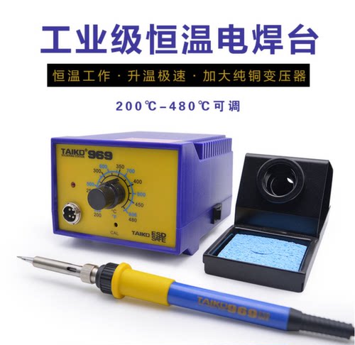内热式焊台泰克TK969陶瓷发热芯大功率70W维修焊接工业级电烙铁