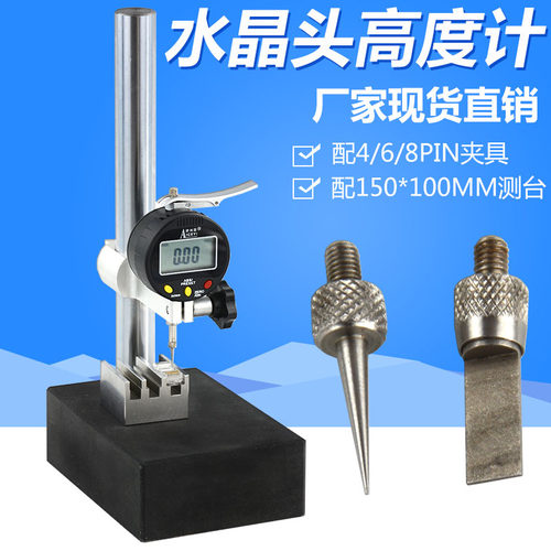 水晶头测量仪468PIN夹具网线电话线高度测量金片深度高度计0-10mm