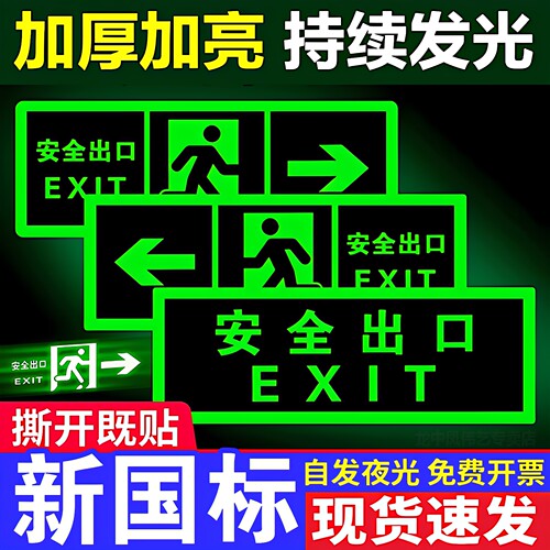 安全出口指示牌夜光提示牌