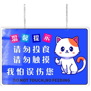 宠物店温馨提示牌亚克力禁止触摸禁止喂食请勿投食请勿触摸我怕误伤您请勿逗猫逗狗避免误伤警示牌挂牌标识牌