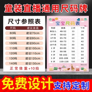 服装带货尺码对照表抖音直播间身高体重尺码表展示牌点关注灯牌男装女装童装服装鞋码尺码牌双面雪弗板定制