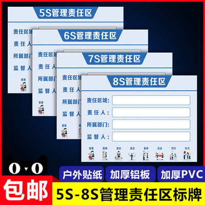 责任区域仓库上墙清扫管理标识牌