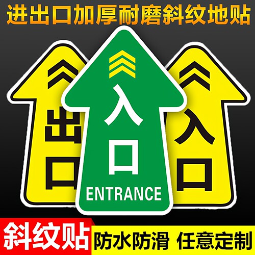 进出口标识贴斜纹磨砂地贴