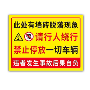 楼体施工当心高空坠物禁止停车提示牌上有墙砖脱落车辆请勿停放警示标识高空危险禁止攀爬吊装物品墙贴标志牌