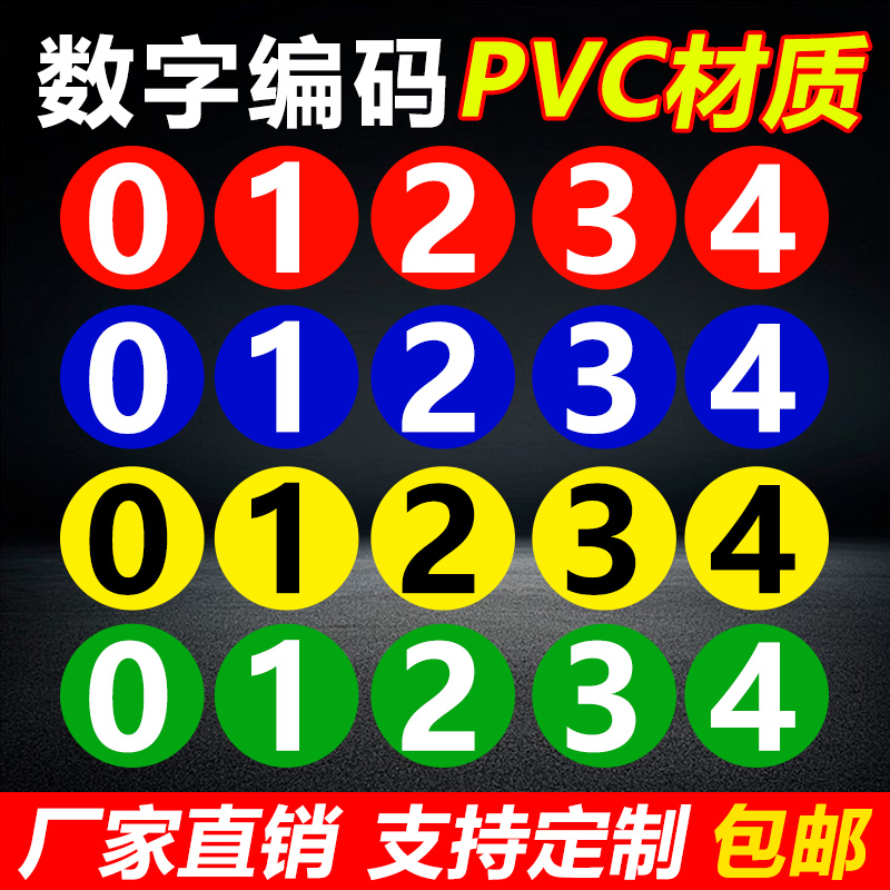 货架分层pvc板定做定制号码牌