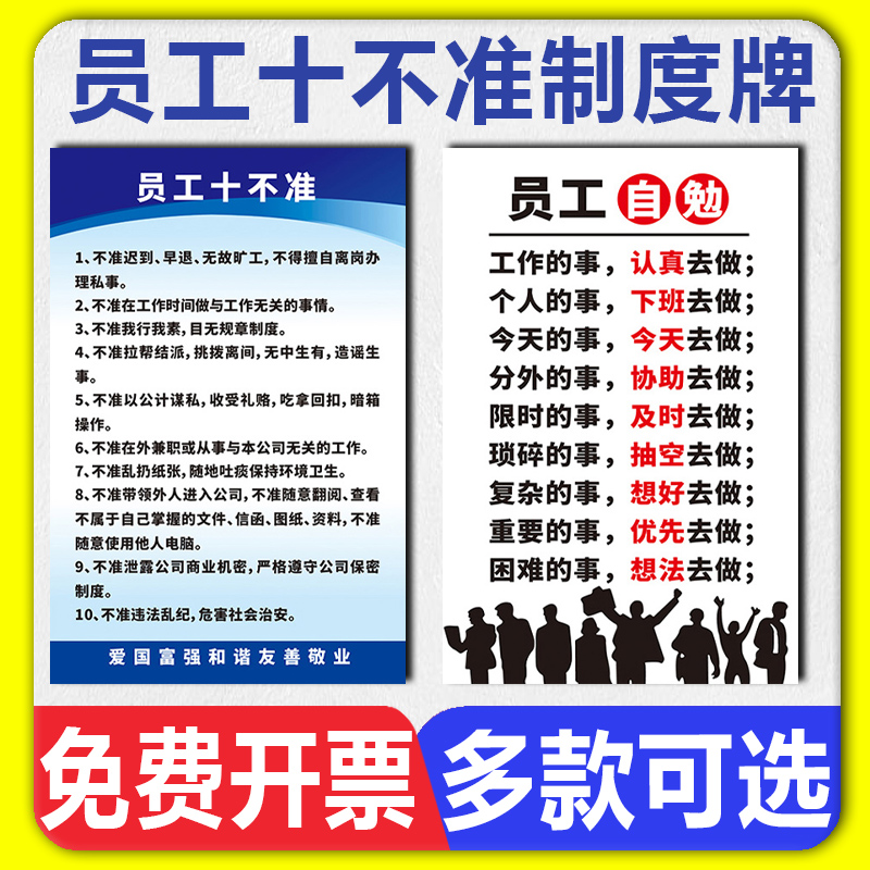 公司宗旨员工十不准工作守则职责团队精神十原则自我修养团队精神 文具电教/文化用品/商务用品 标志牌/提示牌/付款码 原图主图