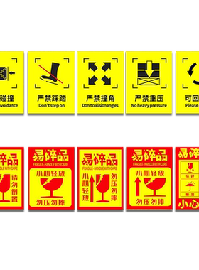 外包装箱图标标识贴纸