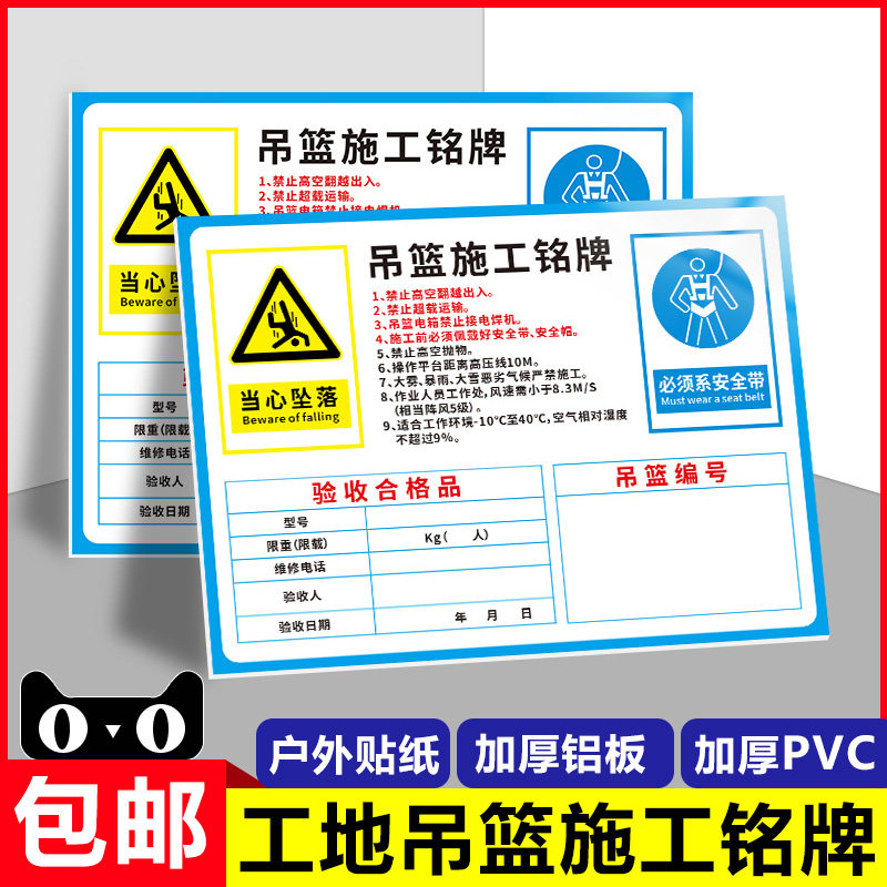 工地吊篮施工铭牌 验收合格品 必须系安全带禁止高空翻越提示警示牌