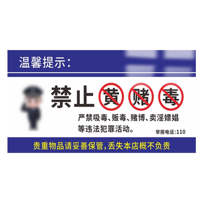 禁止黄赌毒标牌亚克力