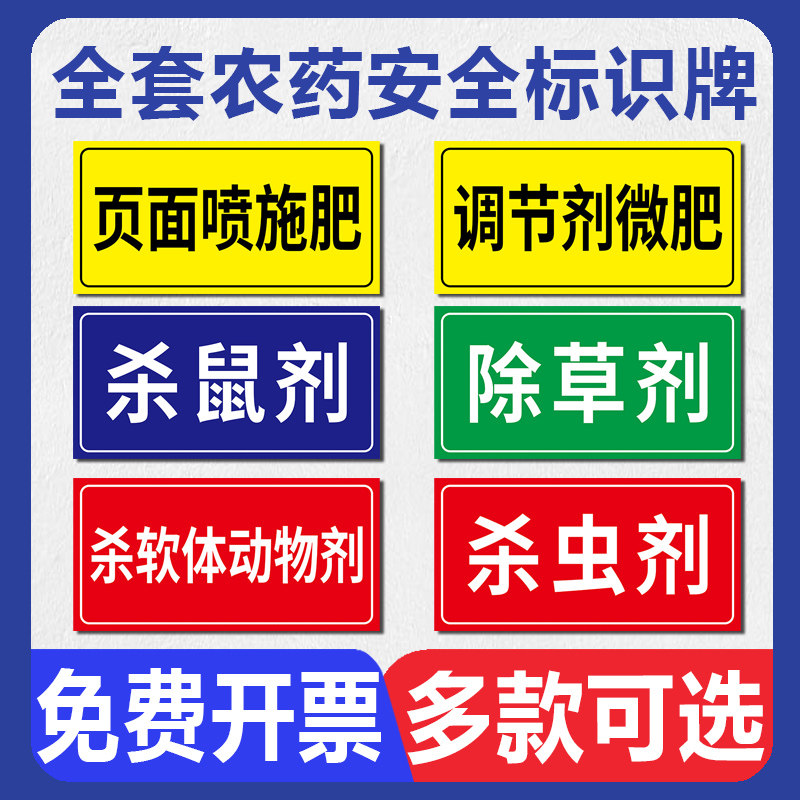 农药安全标识牌药品制度告示牌危险化学品易制毒危化品标签仓库安全