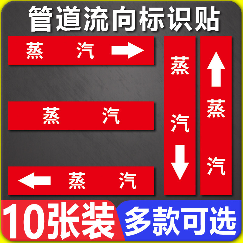 蒸汽管道标识贴纸工业管道消防水管热水管道名称介质流向箭头方向提示