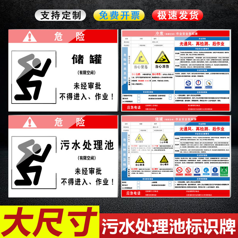 污水处理池 消防水池 蓄水池冷库作业安全危害告知牌 有限空间受限