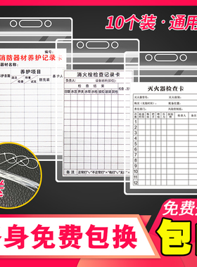 灭火器检查卡消防栓器材养护记录维修点检卡消火栓检查表负责人设备场所购买重装时间位置安全操作管理记录本