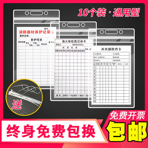 消防栓器材养护记录维修点检卡