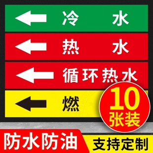 冷水管道标识贴 热水循环热水燃气管道箭头流向标志贴 管道名称介质流向提示牌反光膜贴纸管路色环标签定制