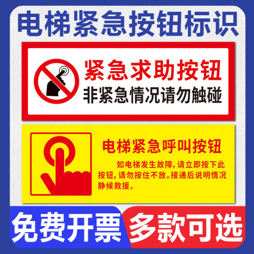 电梯货梯紧急情况请按此按钮标识