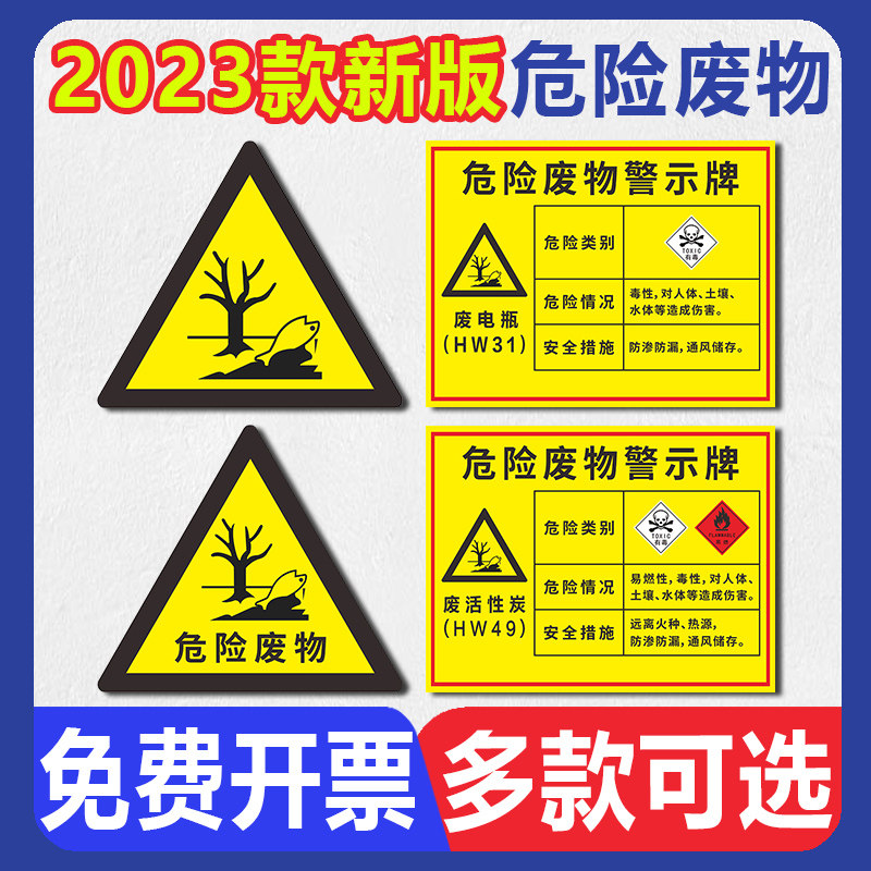 危险废物标识牌新版三角标志对环境有害警示贴标识户外耐用反光膜铝板