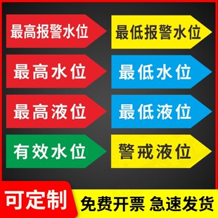 液位标识贴纸水位警戒液位警示反光膜贴纸报警溢流正常有效启泵水位标识贴纸防水防油定制