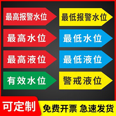液位标识贴纸水警戒示反光