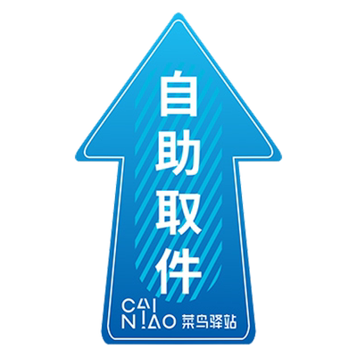 菜鸟驿站货架号标识贴斜纹磨砂