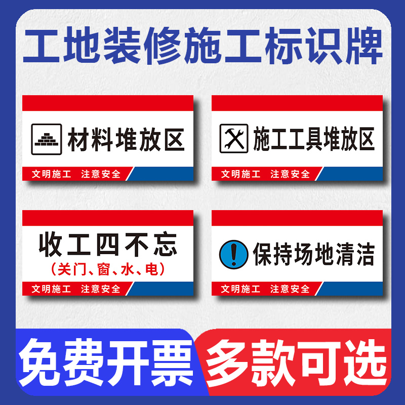 工地施工标识牌 文明施工安全警示牌 装修装饰公司材料油漆水泥板材堆放区分类提示墙贴禁止吸烟标识标志牌 文具电教/文化用品/商务用品 标志牌/提示牌/付款码 原图主图