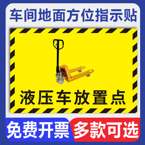 车间地面方位指示贴斜纹地贴材质
