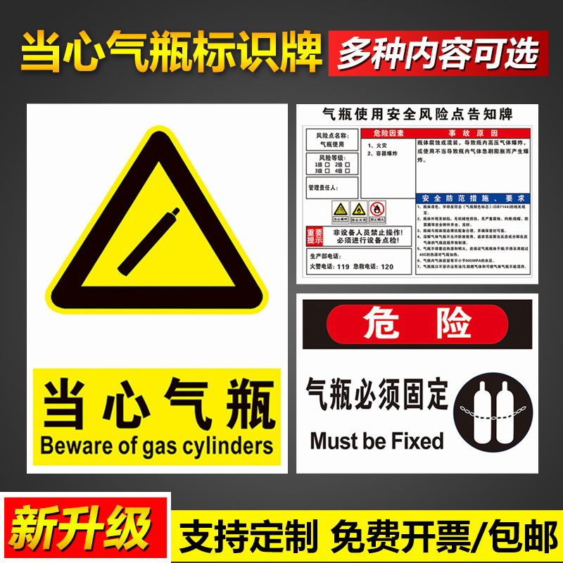 当心气瓶危险必须固定安全使用风险点告知牌标识提示非设备人员禁止