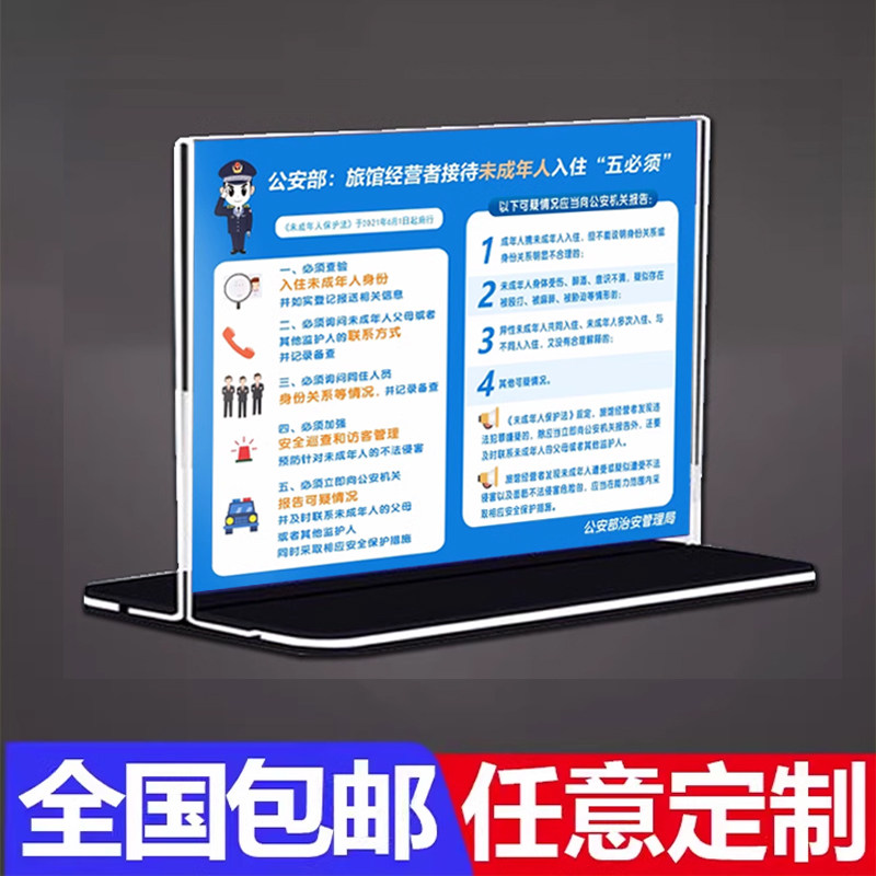 立牌酒店宾馆旅馆前台四实登记未成年人入住五必须来访入住人员必须登记定制亚克力竖版双面内容台卡台签桌牌