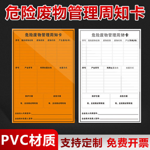 危险废物管理周知卡标识牌