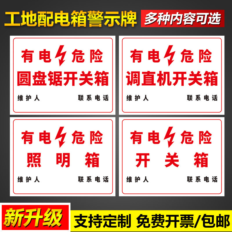 锯调直机鼓风机电焊机空压机开关箱安全操作管理标语告示提示标示标志