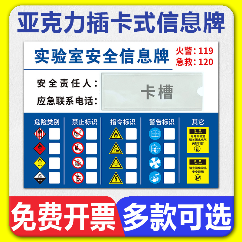 亚克力插卡式信息牌实验室安全管理信息牌亚克力卡槽可插卡片公示