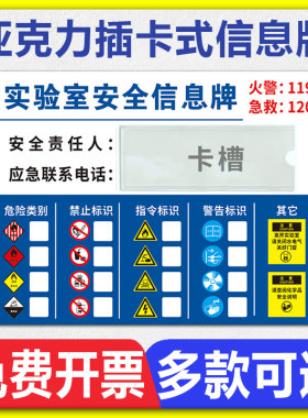 压克力插卡式信息牌实验室安全管理信息牌压克力卡槽可插卡片公示