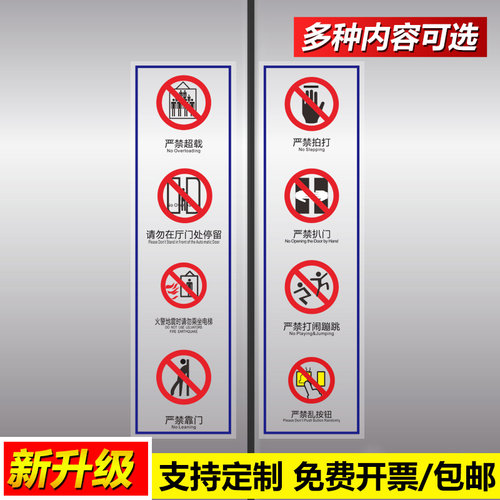 电梯严禁超载按钮标识贴